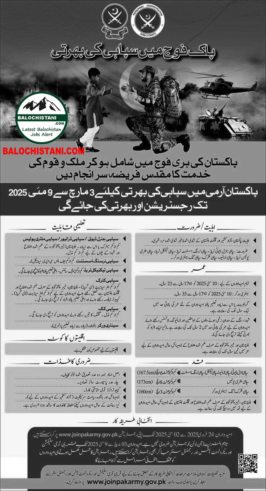 Pak Army Soldier Jobs 2025