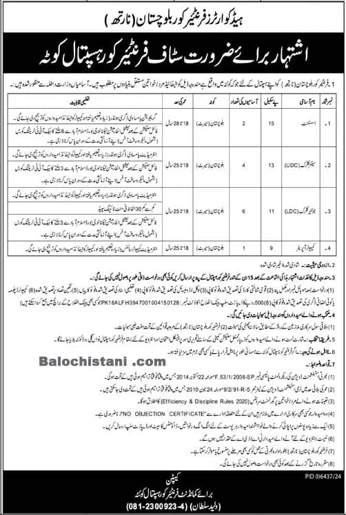 Frontier Corps FC Hospital Quetta Jobs 2025