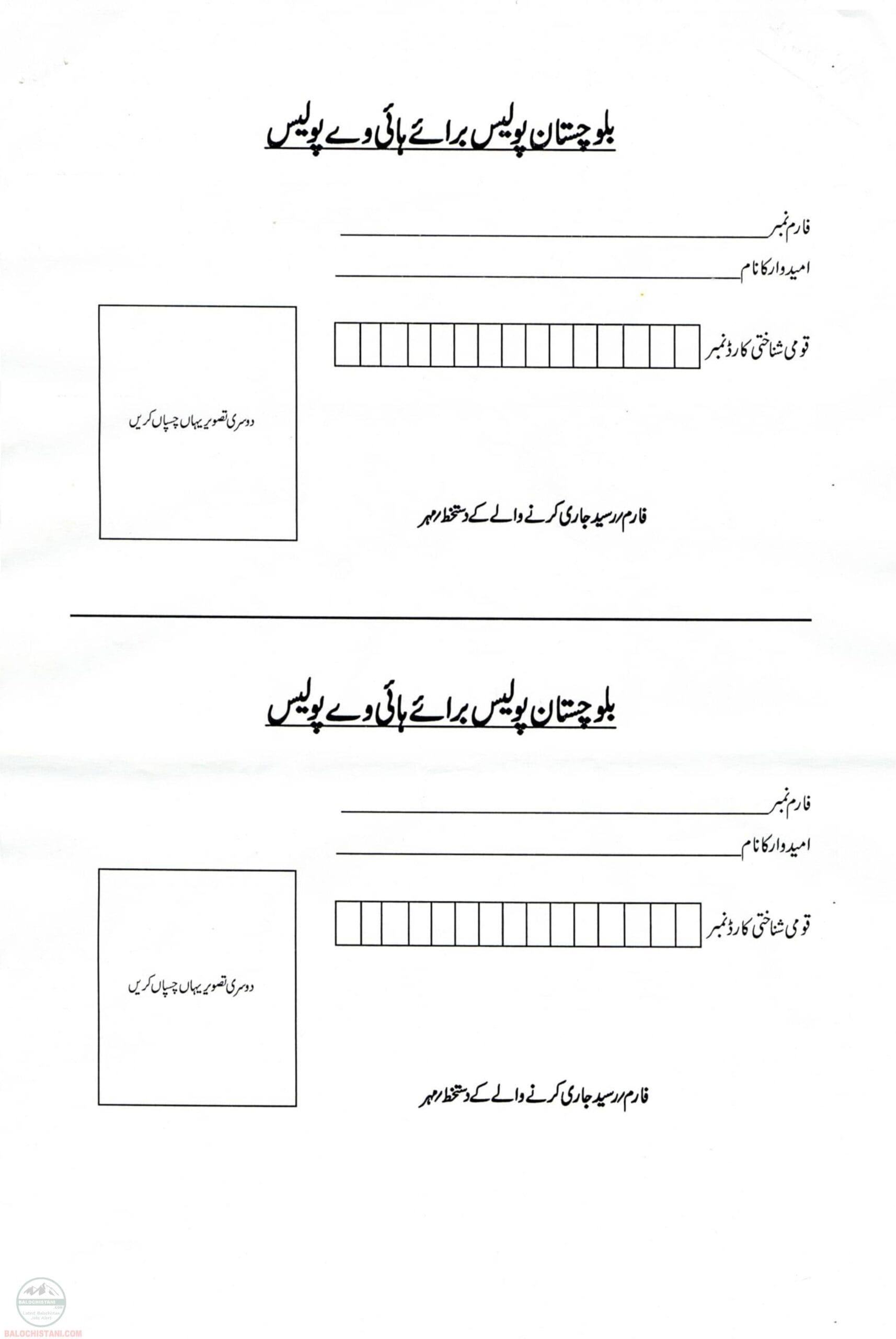 Balochistan Police Jobs Application Form Page 3