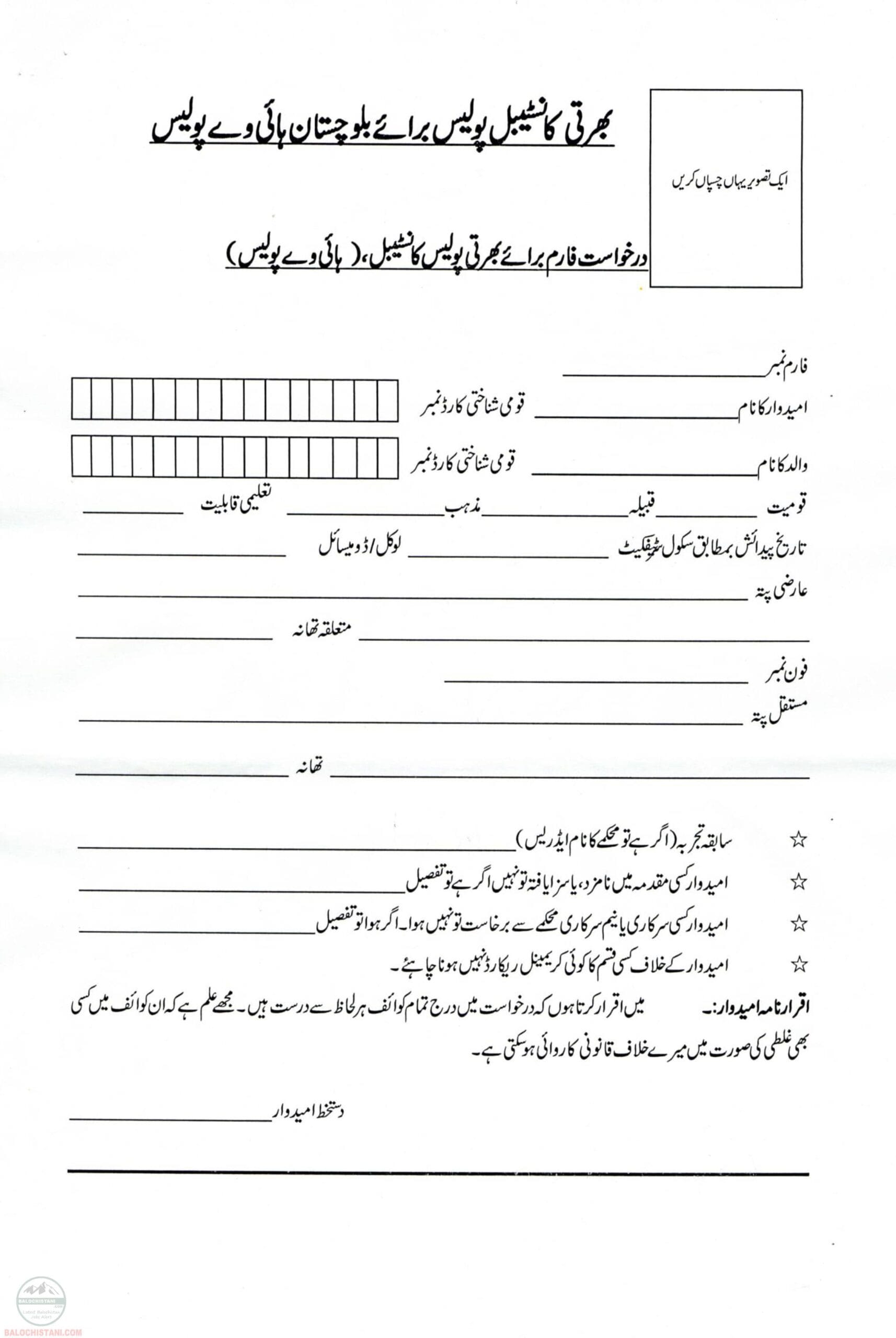 Balochistan Police Jobs Application Form
