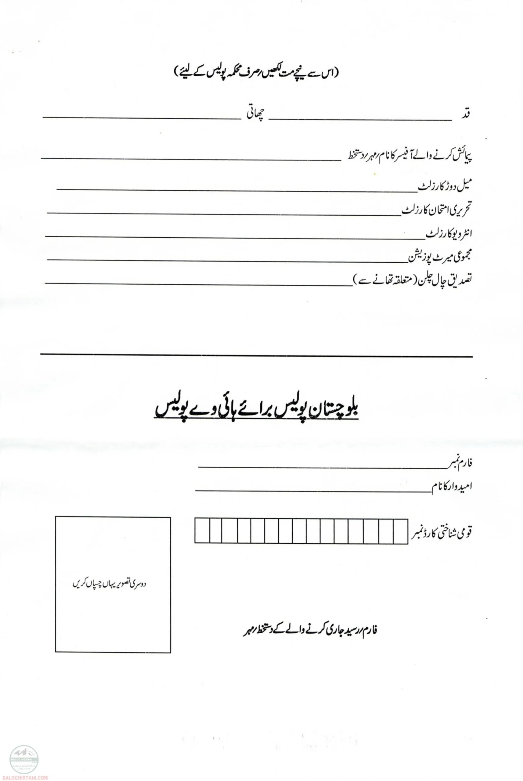 Balochistan Police Jobs Application form Page 2