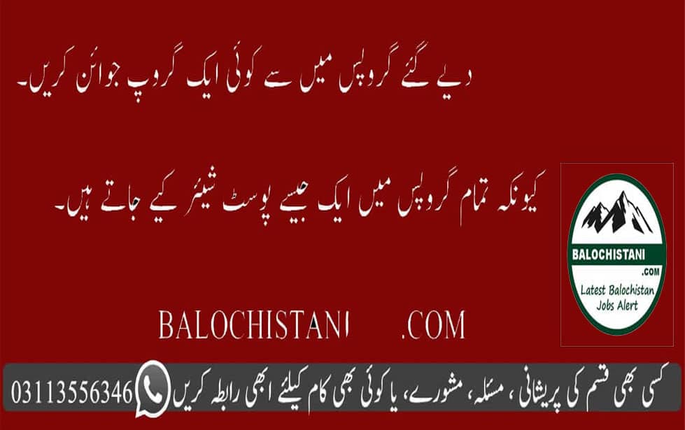 Balochistan Police Jobs WhatsApp Group Link 2025