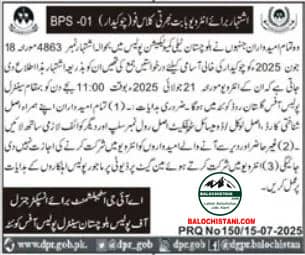Central Police Office Quetta Test Interview 2025 Advertisement