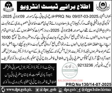 Population Welfare Department Test Interview Schedule 2025 Advertisement