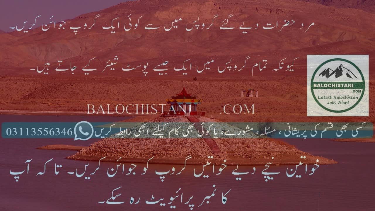 Quetta Jobs WhatsApp Group Guide Image