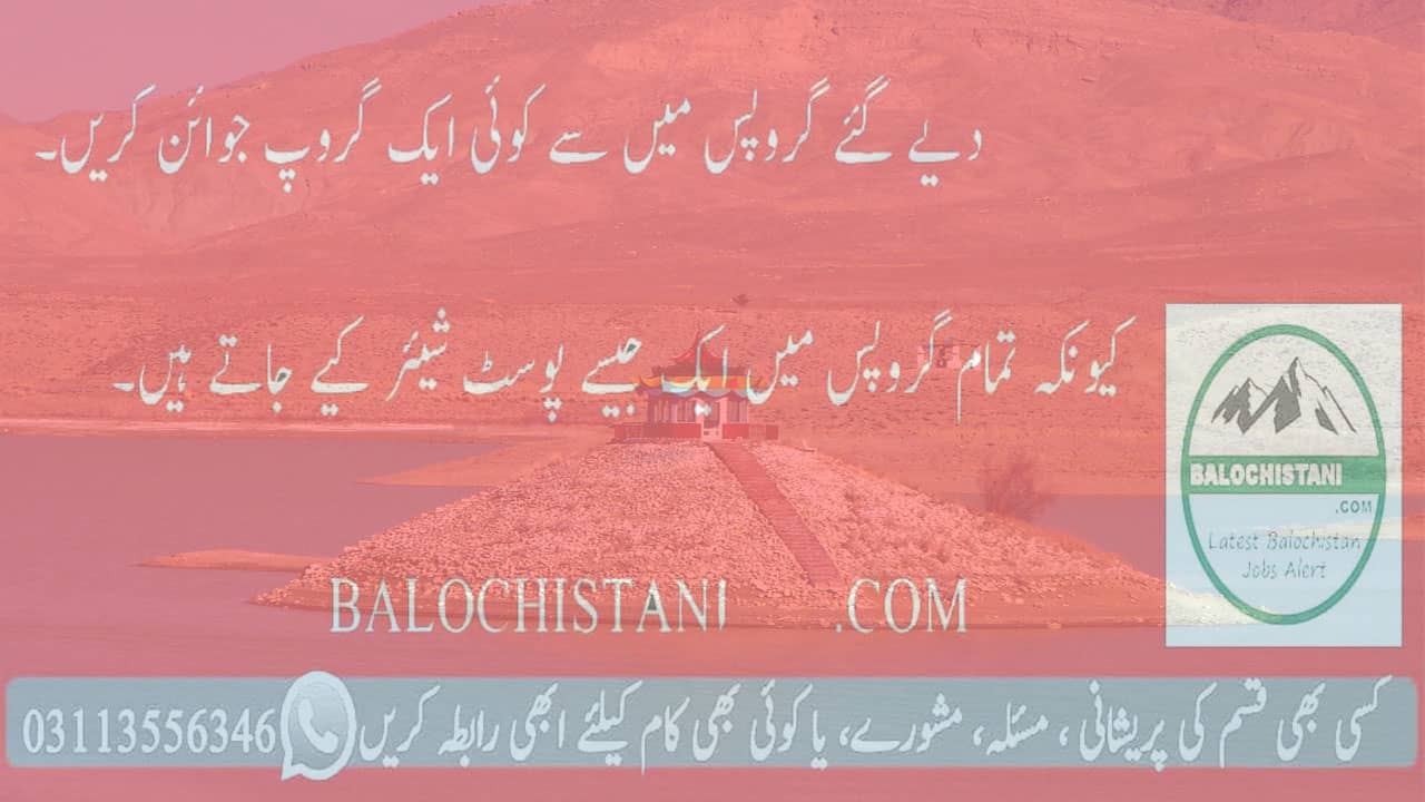 Quetta Private Jobs WhatsApp Group Guidance Image