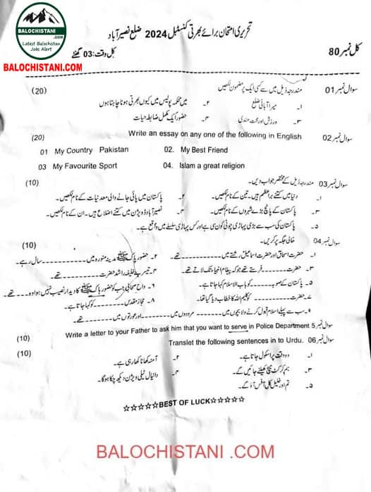 Balochistan Police Constable Past Paper 2025 Question Paper