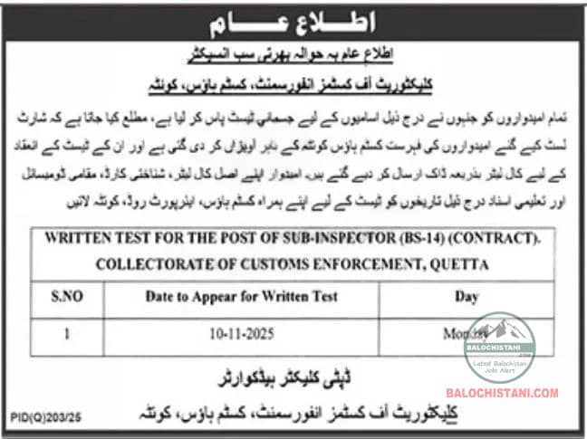 Custom House Quetta Test Interview 2025 Advertisement