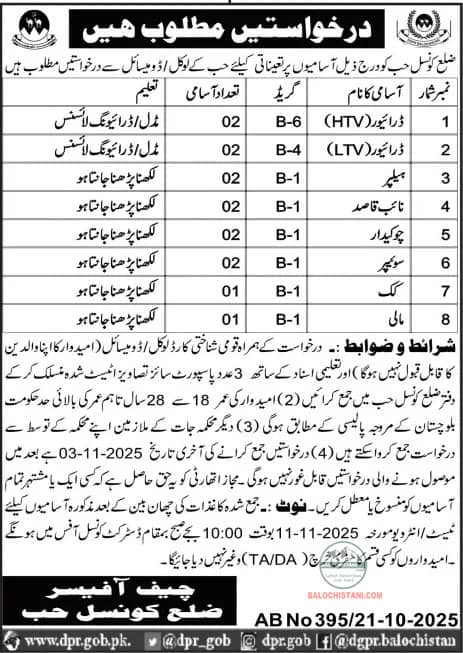 District Council Hub Jobs 2025 Advertisement  (1)