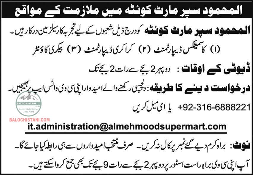 Jobs in Quetta Al Mehmood Super Mart 2025 Advertisement 