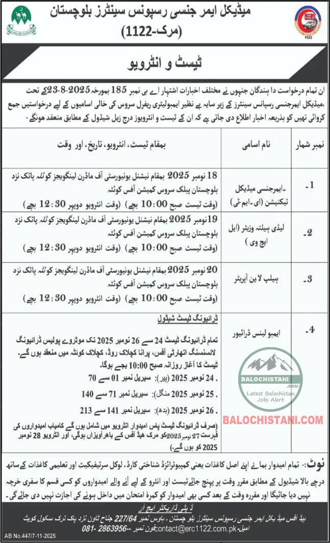 Medical Emergency Response Center MERC Jobs Interview 2025 Advertisement