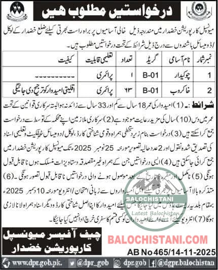 Municipal Corporation MC Khuzdar Jobs 2025 Advertisement 