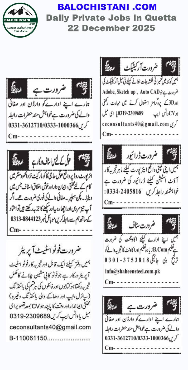 Jang Newspaper Private Jobs in Quetta 22 December 2025